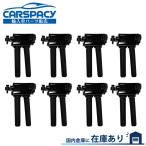 互換品 正規品 新品即納2011-2022 クライスラー 300 5.7L 6.4L イグニッションコイル 8本セット 6ヶ月保証