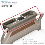 pala крепление bed приятный Takumi Fit полки единица KQ-PC00E специальная кровать мелкие вещи класть приятный Takumi Fit UL-647907