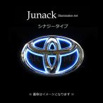 プリウス ZVW50/ZVW51/ZVW55 (15.12-18.11) ジュナック LEDトランスエンブレム リア シナジータイプ LTE-T11S ※要詳細確認