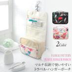 花柄 トラベルポーチ 収納ポーチ 壁掛けフック付き 小物入れ 旅行 便利 撥水加工 レディース ボタニカル フック付き 日本郵便送料無料 PK2