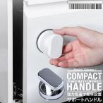 補助取っ手 補助ハンドル ドアハンドル 引き出し取っ手 強力吸盤ハンドル コンパクト 扉取っ手 送料無料 K100-69
