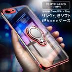 iPhone用ケース iphone ケース アイフォンケース バンカーリング スマホカバー スマホケース 7/8 7P/8P 7/8 X/Xs 11/11Pro PK2-30