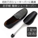 シューキーパー プラ�