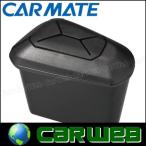 CARMATE (¥«¡¼¥á¥¤¥È) ¥´¥ßÈ¢ ¥É¥¢¥Ý¥±¥Ã¥È¼èÉÕ ¥Ö¥é¥Ã¥¯ ¥×¥ê¥¦¥¹ 30·Ï ÉÊÈÖ:NZ512