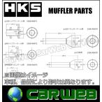 HKS 94φ Hi-Power Tip インナーサイレンサー [3306-RA072]