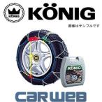 KONIG (コーニック) スーパーマジック スノーチェーン [品番：SM-045]