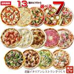 13種類から選べるごちそうピザ7枚セ