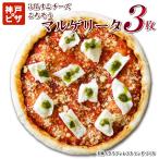 あすつく 冷凍ピザ 3枚セット 3倍すごチーズごちそうマルゲリータ モッツアレラチーズたっぷりの人気ピザ