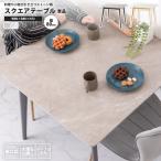ダイニングテーブル 大理石調 おしゃれ 幅80 正方形 2人用 角テーブル 食卓 TAP-202 GY/WH スクエアテーブル