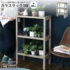 ガラスラック 幅60 3段 おしゃれ 古材 ガラス シャビ―シック リビング収納 北欧 ナチュラル 飾り棚 オープンシェルフ 花台 スタンド オープンシェルフ