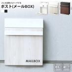 ポスト、郵便受け
