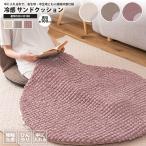 冷感 サンドクッション 円形 直径100 中に入れる おしゃれ ポップコーン生地 ひんやり 接触冷感 夏 GLK-203 IV/GY/PK 冷感ラウンドサンドクッション
