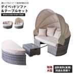  диван + стол комплект особый большой стоимость доставки платный отдельный предварительный расчет . модный tei bed терраса сад resort RKC-536BE