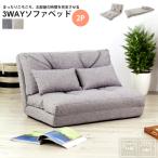 2 местный . модный раскладной диван - bed пол стул кушетка Ellis 3WAY диван-кровать LSS-18 BE/GY