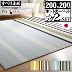2畳 200x200cm 本体+カバー 北欧デザインホットカーペットセット 爆買