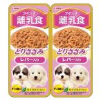 （まとめ）いなば ツインズ 離乳食 とりささみ＆レバー 80g（40g×2) (ペット用品・犬フード)〔×48セット〕(メーカー取寄商品