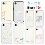 ちいかわ Chiikawa iPhone 16e IIIIfit Clear プランプフレーム スマホケース iPhoneケース iphone iPhone16 アイフォン 耐衝撃 スマホ ケース クリア ケース