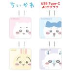 chi...Chiikawa USB Type-C AC адаптер смартфон зарядное устройство зарядное устройство розетка зарядка адаптер AC зарядное устройство AC штекер модель C внезапный скорость зарядка маленький размер легкий compact одновременно зарядка 