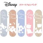 ディズニーキャラクター ディズニー スマートフォンバンド ミッキーマウス チップ&デール スティッチ マリー くまのプーさん スマホバンド 落下防止 バンド