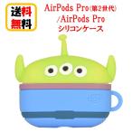 ショッピングairpods pro ディズニーピクサーキャラクター AirPods Pro第2世代 AirPods Pro シリコンケース DNG-30AL エイリアン Airpods Pro2 Airpods Pro ケース エアーポッズ プロ2