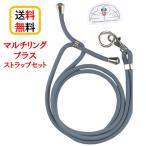 ドラえもん マルチリングプラス ストラップセット DR-122A ドラえもん スマホストラップ ショルダーストラップ ストラップホルダー スマホショルダー 全機種対応