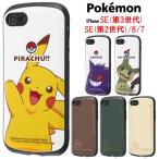 ポケットモンスター ポケモン iPhone SE 第3世代 第2世代 8 7 耐衝撃 MiA スマホケース ピカチュウ ゲンガー ミミッキュ イーブイ iPhoneケース アイフォン