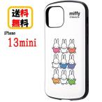 ミッフィー iPhone 13mini スマホケース 耐衝撃ケース MiA 集合 IN-BP30AC4/MF38 iPhoneケース アイフォンケース 耐衝撃 アイフォン キャラクター
