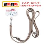 ムーミン ショルダーストラップ ストラップホルダー セット IJ-ASTR8S/1LBE_MT50 ムーミン ストラップセット スマホストラップ スマホショルダー 携帯 肩掛け