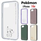 ポケットモンスター ポケモン iPhone 16e Like standard maru 耐衝撃 スマホケース iPhoneケース iphone iPhone16e iPhone16eケース 衝撃吸収 クリアケース
