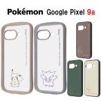 ポケットモンスター ポケモン Pokemon Google Pixel 9a 耐衝撃 クリア スマホケース GooglePixelケース GooglePixel9aケース GooglePixel9a 衝撃吸収 バンパー