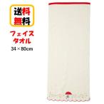 MOOMIN ムーミン リトルミイ 雲と傘 フェイスタオル タオル ロングタオル オーガニックコットン 抗菌防臭加工 ギフト プレゼント かわいい おしゃれ 送料無料