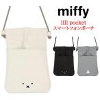 ミッフィー IIIIpocket イーポケット スマートフォンポーチ ホワイト ブラック おばけごっこ スマホポーチ ショルダーポーチ スマホショルダー ミニバッグ