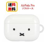 ミッフィー Air Pods Pro ソフトケース MF-95WH フェイス AirpodsPro AirpodsProケース アップル イヤホン apple エアーポッズプロケース キャラクター