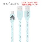 mofusandmof Sand USB Type-C такой же период зарядка кабель MOFU-43Asame... такой же период кабель зарядка кабель android android кабель USBType-C кабель модель C