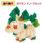 【送料無料】 ナノブロック nanoblock ポケットモンスター リーフィア NBPM-071 nanoブロック おもちゃ 知育玩具 ブロック ポケモン 家遊び 自宅遊び 人気