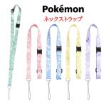 ポケットモンスター ポケモン ネックストラップ スマホ ショルダー ストラップ 携帯ストラップ ネームホルダー 社員証 通勤 肩掛け 首掛け 斜めがけ IDカード
