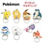 ポケットモンスター ポケモン Pokemon ダイカット マルチリング スマホリング スマホ ホールドリング スマホスタンド リングスタンド スマートフォンリング
