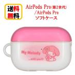 Sanrio герой zAirPods Pro no. 2 поколение Air Pods Pro мягкий чехол SANG-273MM My Melody AirpodsPro2 AirpodsPro кейс воздушный poz Pro 2 Pro 