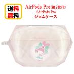  Sanrio герой zAirPods Pro no. 2 поколение Air Pods Projem кейс SANG-290MM My Melody AirpodsPro2 AirpodsPro кейс воздушный poz Pro 2 Pro 