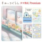 すみっコぐらし Sumikkogurashi スマ冷え Premium フェイス フェイス総柄 スマートフォン吸熱シート スマホ 吸熱 スマホ吸熱 暑さ対策 iPhone Android ipad