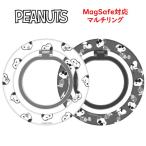ショッピングスマホスタンド ピーナッツ スヌーピー PEANUTS MagSafe 対応 マルチリング スマホリング スマホグリップ スマホスタンド 落下防止 スマホ リング ホールドリング かわいい