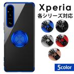 ショッピングxperia 10 iv ケース Xperia 10V 5V 1V 10IV 5IV 1IV 10III 5III 1III ACE III リング付き クリア スマホケース クリアケース Xperiaケース TPU 耐衝撃 リング エクスペリア