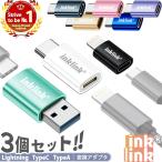 変換アダプタ ライトニング タイプC タイプA iphone PD 急速充電 データ転送 usb-c TypeA usb-a 変換アダプター ライトニング変換 usbからライトニング 急速