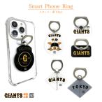 読売ジャイアンツ スマホリング 巨人 ジャイアンツ グッズ 公認 ライセンス セリーグ 野球 スマホ iphoneリング バンカーリング ホルダーリング 薄型 リング