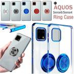 ショッピングaquos sense6 ケース AQUOS sense6 クリアケース おしゃれ 透明 SH54B SHG05 落下防止 リング AQUOS sense6 透明 カバー sense5G sense4 basic lite 透明ケース aquos