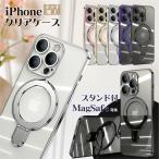 【多機能スタンド】【レンズフルカバー】iPhone15ProMaxケース クリア iPhone16e iPhone 15 14 plus 13 12 Pro Max ケース カバー MagSafe マグセーフ 対応