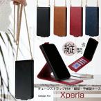 チェーン型 スマホショルダー エクスペリア Xperia 10 VII ケース ショルダー 縦型手帳 耐衝撃 スタンド Xperia1 VII Xperia5 Xperia10 VII V IV III ACE2 1VII