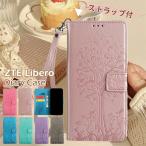 スマホケース手帳型 ZTE Libero 5G IV ケース 手帳型 リベロ5G 第3世代 手帳型カバー Libero5G リベロ 5G IV III II 第4世代 第3世代 第2世代 第1世代