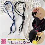 スマホ ショルダーストラップ 単品 おしゃれ ショルダーストラップ 斜めがけ ストラップのみ スマホケース用 ネックストラップ 携帯ストラップ puレザー ベルト