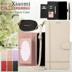 ショッピングスマホケース ショルダー タイプ 鏡付き スマホショルダー Xiaomi 14T Pro ケース スマホケース ショルダー タイプ Xiaomi13Tケース シャオミ 12T 13T 14T Pro プロ 手帳型 ケース ミラー付き